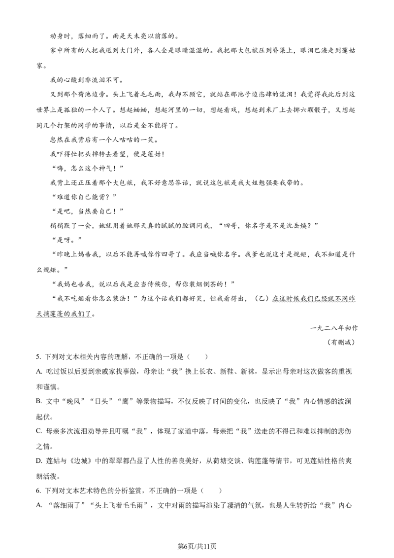 精品解析：广东省佛山市2023-2024学年高二下学期7月期末考试语文试题（原卷版）_2024-2025高三（6-6月题库）_2024年07月试卷_广东省佛山市2023-2024学年高二下学期7月期末考试语文试题