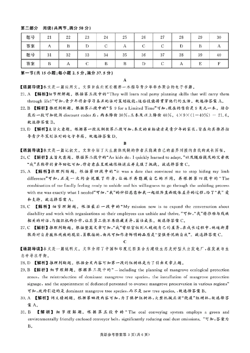 湖南省名校教育联盟&middot;2025届高三12月大联考英语_2024-2025高三（6-6月题库）_2024年12月试卷_1222湖南省名校教育联盟&middot;2025届高三12月大联考（全科）