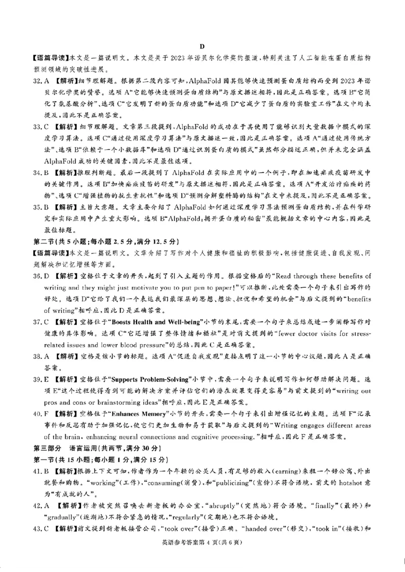 湖南省名校教育联盟&middot;2025届高三12月大联考英语_2024-2025高三（6-6月题库）_2024年12月试卷_1222湖南省名校教育联盟&middot;2025届高三12月大联考（全科）