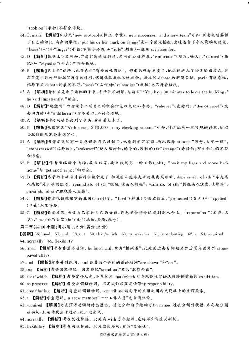 湖南省名校教育联盟&middot;2025届高三12月大联考英语_2024-2025高三（6-6月题库）_2024年12月试卷_1222湖南省名校教育联盟&middot;2025届高三12月大联考（全科）