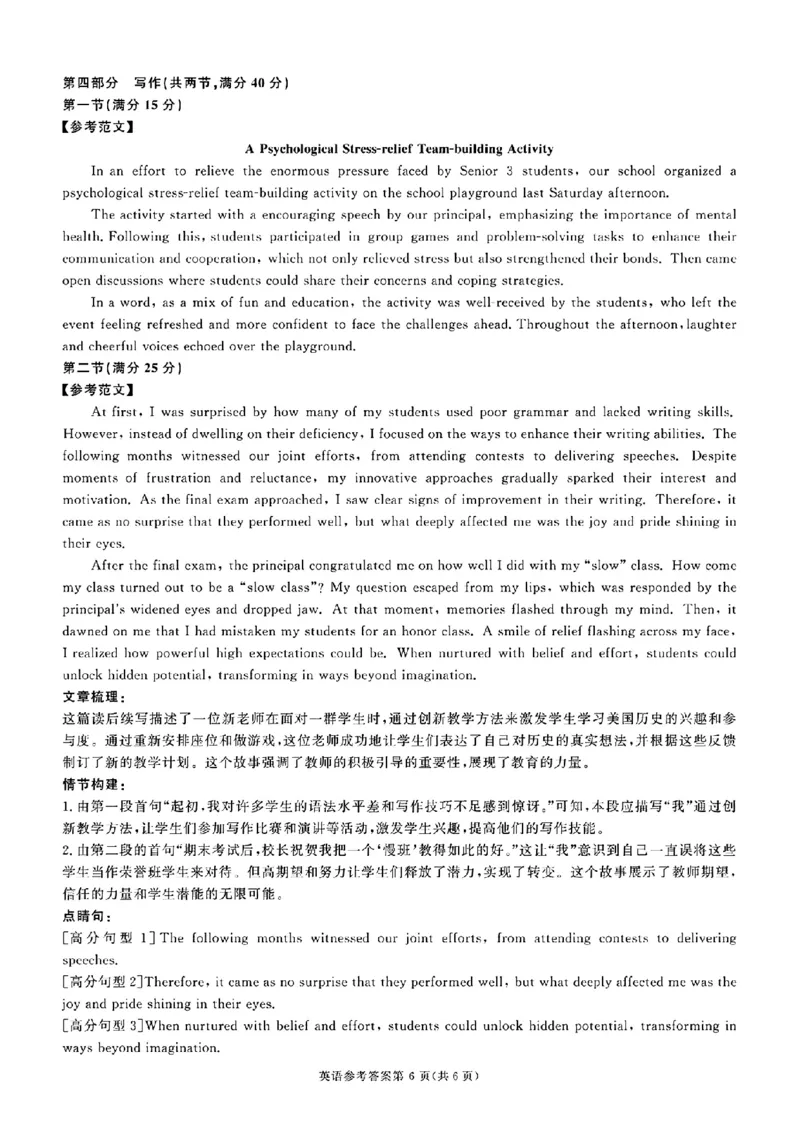 湖南省名校教育联盟&middot;2025届高三12月大联考英语_2024-2025高三（6-6月题库）_2024年12月试卷_1222湖南省名校教育联盟&middot;2025届高三12月大联考（全科）