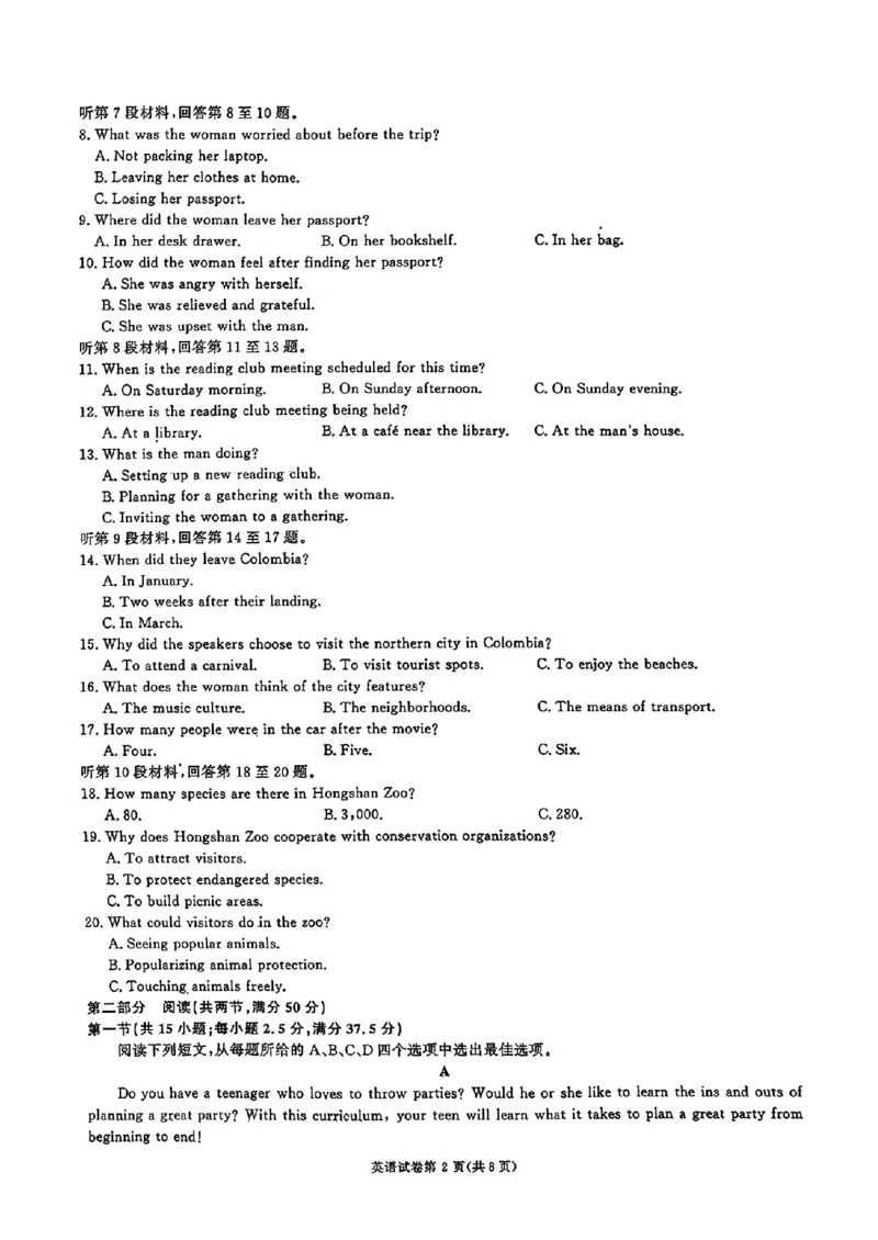 湖南省名校教育联盟&middot;2025届高三12月大联考英语_2024-2025高三（6-6月题库）_2024年12月试卷_1222湖南省名校教育联盟&middot;2025届高三12月大联考（全科）