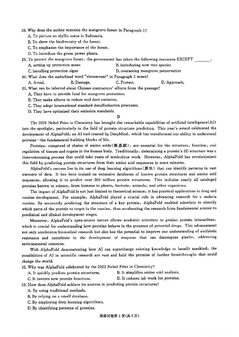 湖南省名校教育联盟&middot;2025届高三12月大联考英语_2024-2025高三（6-6月题库）_2024年12月试卷_1222湖南省名校教育联盟&middot;2025届高三12月大联考（全科）