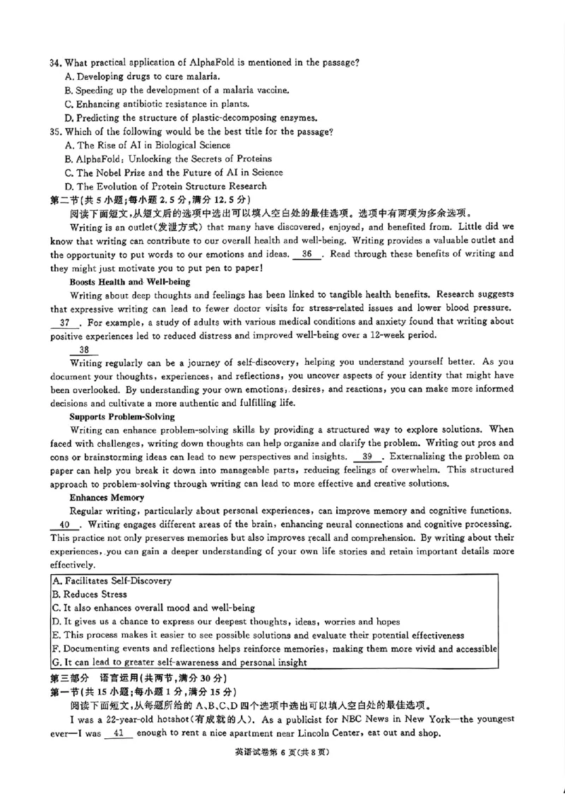 湖南省名校教育联盟&middot;2025届高三12月大联考英语_2024-2025高三（6-6月题库）_2024年12月试卷_1222湖南省名校教育联盟&middot;2025届高三12月大联考（全科）