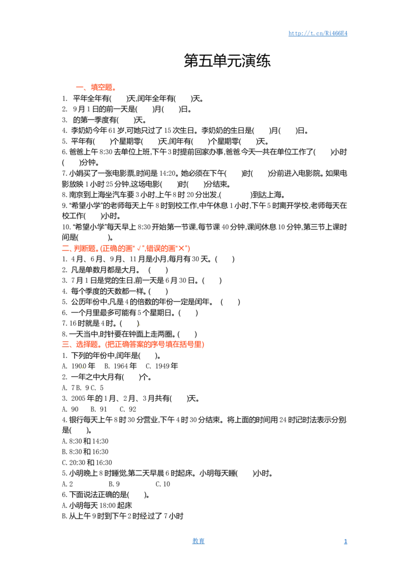 三年级下册数学单元测试-第五单元-苏教版_小学1-6年级全部试卷_数学_三年级_3-8-4、小学三年级数学下册_3-8-4-2、练习题、作业、试题、试卷_苏教版_单元测试卷