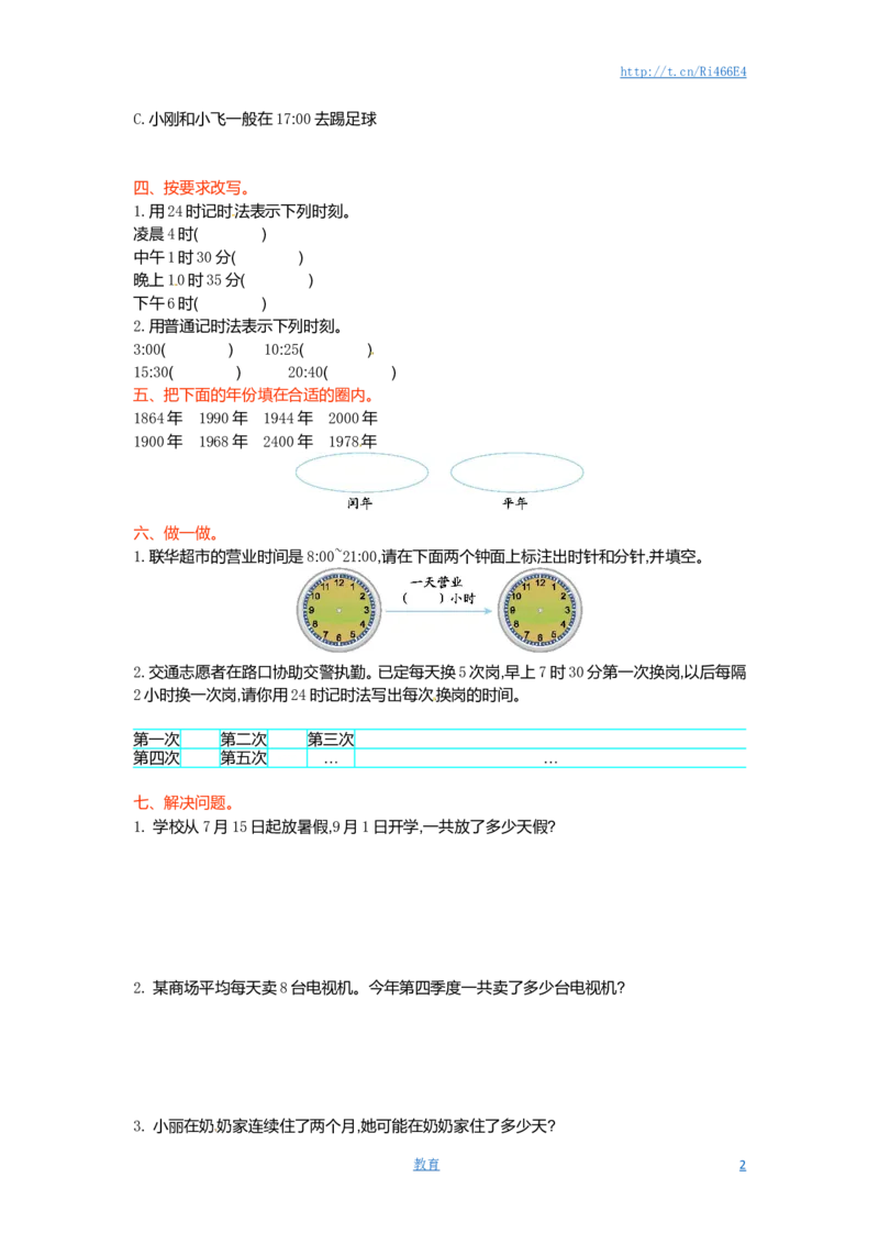 三年级下册数学单元测试-第五单元-苏教版_小学1-6年级全部试卷_数学_三年级_3-8-4、小学三年级数学下册_3-8-4-2、练习题、作业、试题、试卷_苏教版_单元测试卷