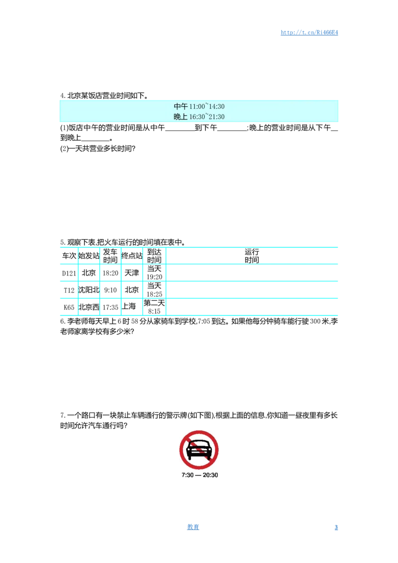 三年级下册数学单元测试-第五单元-苏教版_小学1-6年级全部试卷_数学_三年级_3-8-4、小学三年级数学下册_3-8-4-2、练习题、作业、试题、试卷_苏教版_单元测试卷