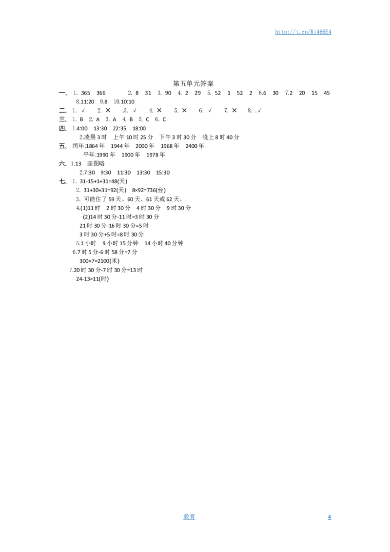 三年级下册数学单元测试-第五单元-苏教版_小学1-6年级全部试卷_数学_三年级_3-8-4、小学三年级数学下册_3-8-4-2、练习题、作业、试题、试卷_苏教版_单元测试卷