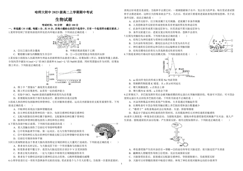 黑龙江省哈尔滨师范大学附属中学2024-2025学年高二上学期期中考试生物PDF版含答案_2024-2025高二（7-7月题库）_2024年12月试卷