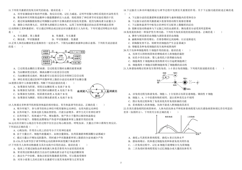 黑龙江省哈尔滨师范大学附属中学2024-2025学年高二上学期期中考试生物PDF版含答案_2024-2025高二（7-7月题库）_2024年12月试卷