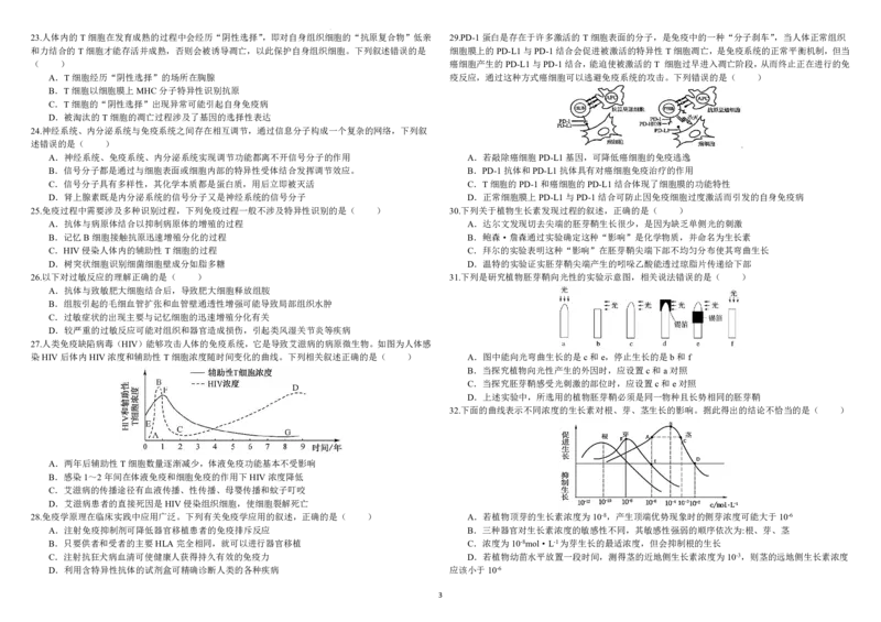 黑龙江省哈尔滨师范大学附属中学2024-2025学年高二上学期期中考试生物PDF版含答案_2024-2025高二（7-7月题库）_2024年12月试卷