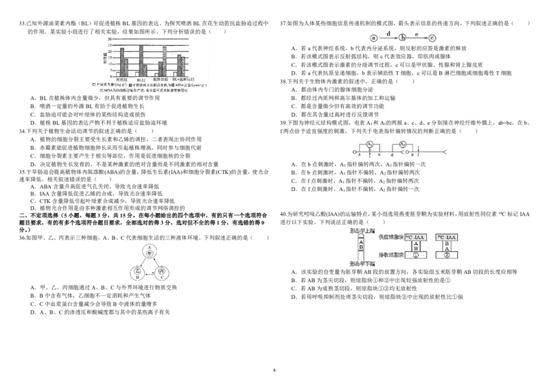 黑龙江省哈尔滨师范大学附属中学2024-2025学年高二上学期期中考试生物PDF版含答案_2024-2025高二（7-7月题库）_2024年12月试卷