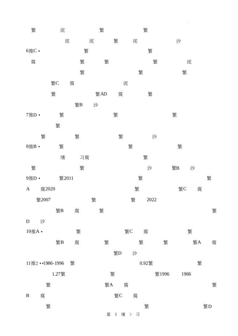 高二下期末地理答案_2024-2025高三（6-6月题库）_2024年07月试卷_240707重庆市（西南大学附属中学校&重庆八中）2023&mdash;2024学年高二下学期期末考试