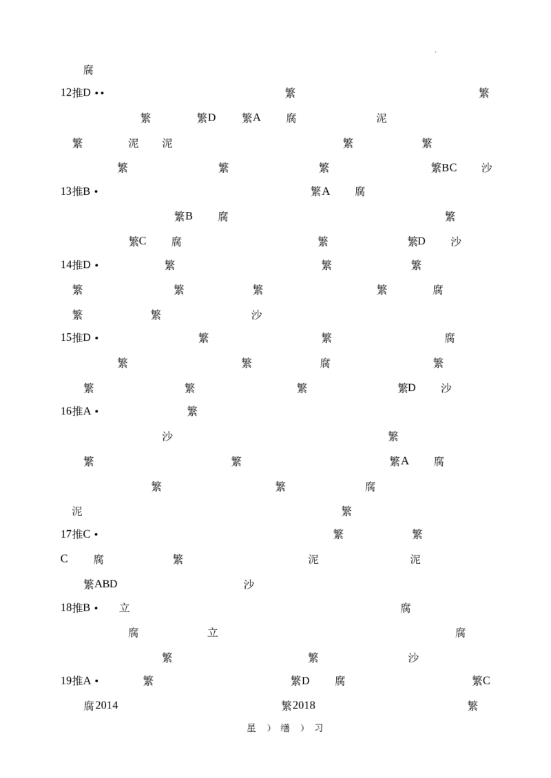 高二下期末地理答案_2024-2025高三（6-6月题库）_2024年07月试卷_240707重庆市（西南大学附属中学校&重庆八中）2023&mdash;2024学年高二下学期期末考试