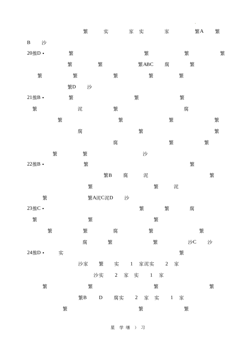 高二下期末地理答案_2024-2025高三（6-6月题库）_2024年07月试卷_240707重庆市（西南大学附属中学校&重庆八中）2023&mdash;2024学年高二下学期期末考试