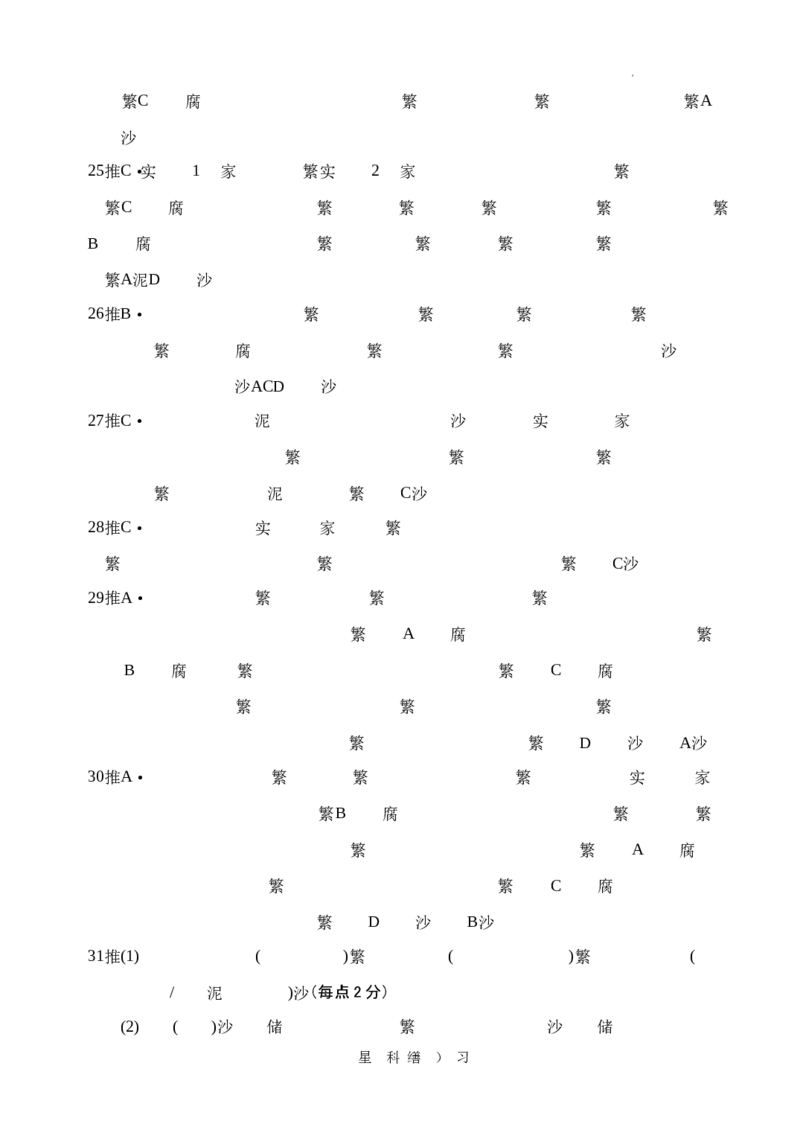 高二下期末地理答案_2024-2025高三（6-6月题库）_2024年07月试卷_240707重庆市（西南大学附属中学校&重庆八中）2023&mdash;2024学年高二下学期期末考试