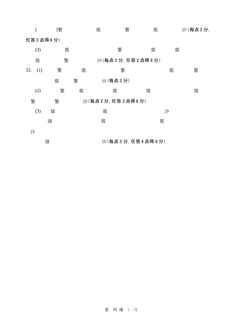 高二下期末地理答案_2024-2025高三（6-6月题库）_2024年07月试卷_240707重庆市（西南大学附属中学校&重庆八中）2023&mdash;2024学年高二下学期期末考试