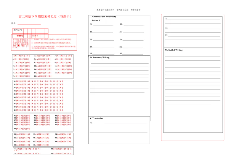 高二英语期末模拟卷（答题卡）（上海专用）_2024-2025高三（6-6月题库）_2024年06月试卷_学易金卷2024高二期末模拟_高二英语期末模拟卷