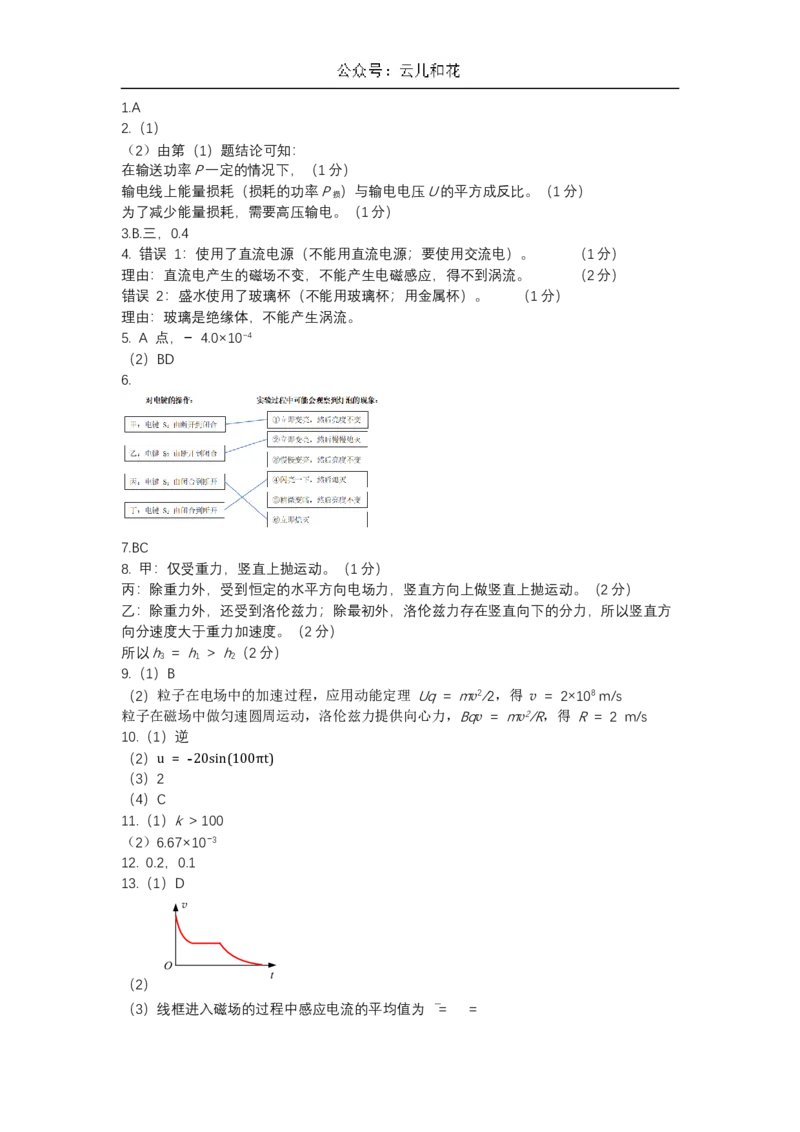 物理答案-2_2024-2025高二（7-7月题库）_2024年07月试卷_07022024上海市黄浦区敬业中学高二下学期6月期末_上海市敬业中学2023-2024学年高二下学期6月期末物理