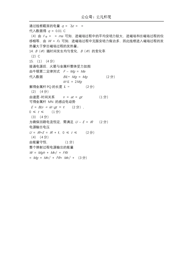 物理答案-2_2024-2025高二（7-7月题库）_2024年07月试卷_07022024上海市黄浦区敬业中学高二下学期6月期末_上海市敬业中学2023-2024学年高二下学期6月期末物理