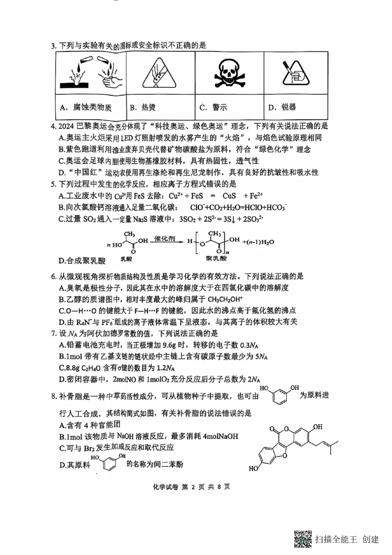 腾云联盟化学试卷_2024-2025高三（6-6月题库）_2024年10月试卷_1010湖北省&ldquo;腾&middot;云&rdquo;联盟2024-2025学年度上学期10月联考_7-化学