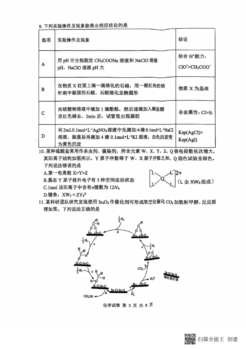 腾云联盟化学试卷_2024-2025高三（6-6月题库）_2024年10月试卷_1010湖北省&ldquo;腾&middot;云&rdquo;联盟2024-2025学年度上学期10月联考_7-化学