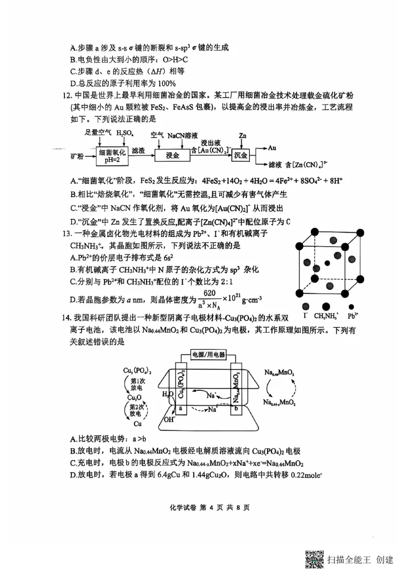 腾云联盟化学试卷_2024-2025高三（6-6月题库）_2024年10月试卷_1010湖北省&ldquo;腾&middot;云&rdquo;联盟2024-2025学年度上学期10月联考_7-化学