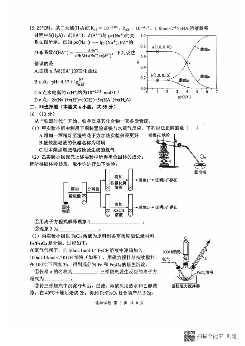 腾云联盟化学试卷_2024-2025高三（6-6月题库）_2024年10月试卷_1010湖北省&ldquo;腾&middot;云&rdquo;联盟2024-2025学年度上学期10月联考_7-化学