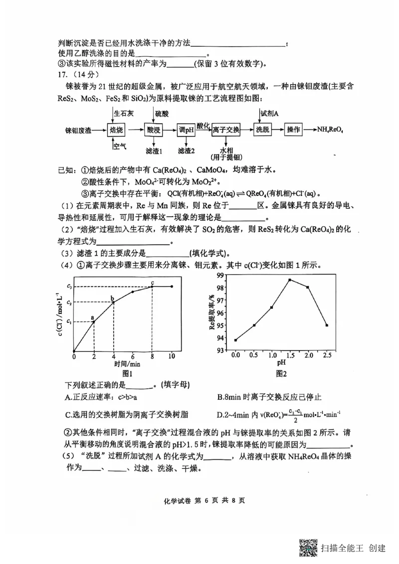 腾云联盟化学试卷_2024-2025高三（6-6月题库）_2024年10月试卷_1010湖北省&ldquo;腾&middot;云&rdquo;联盟2024-2025学年度上学期10月联考_7-化学