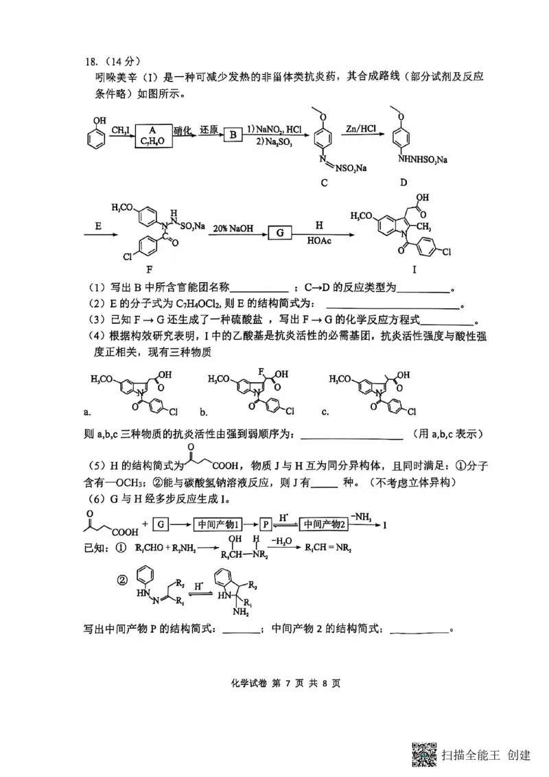 腾云联盟化学试卷_2024-2025高三（6-6月题库）_2024年10月试卷_1010湖北省&ldquo;腾&middot;云&rdquo;联盟2024-2025学年度上学期10月联考_7-化学