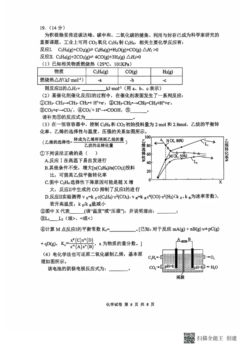 腾云联盟化学试卷_2024-2025高三（6-6月题库）_2024年10月试卷_1010湖北省&ldquo;腾&middot;云&rdquo;联盟2024-2025学年度上学期10月联考_7-化学
