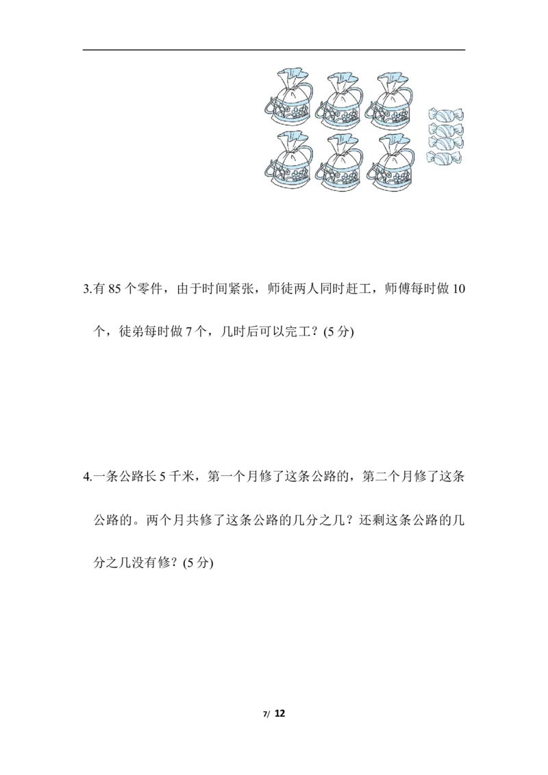 北师大五年级下册数学专项试卷-模块过关卷(三)解决问题_小学1-6年级全部试卷_数学_五年级_3-10-4、小学五年级数学下册_3-10-4-2、练习题、作业、试题、试卷_北师大版_专项练习