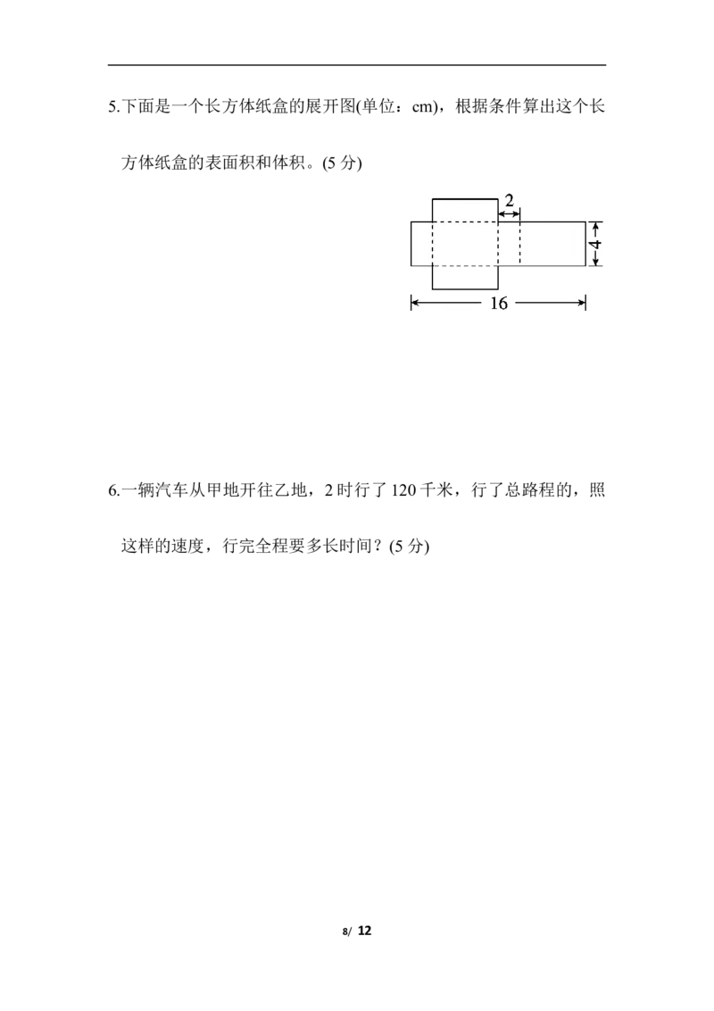 北师大五年级下册数学专项试卷-模块过关卷(三)解决问题_小学1-6年级全部试卷_数学_五年级_3-10-4、小学五年级数学下册_3-10-4-2、练习题、作业、试题、试卷_北师大版_专项练习