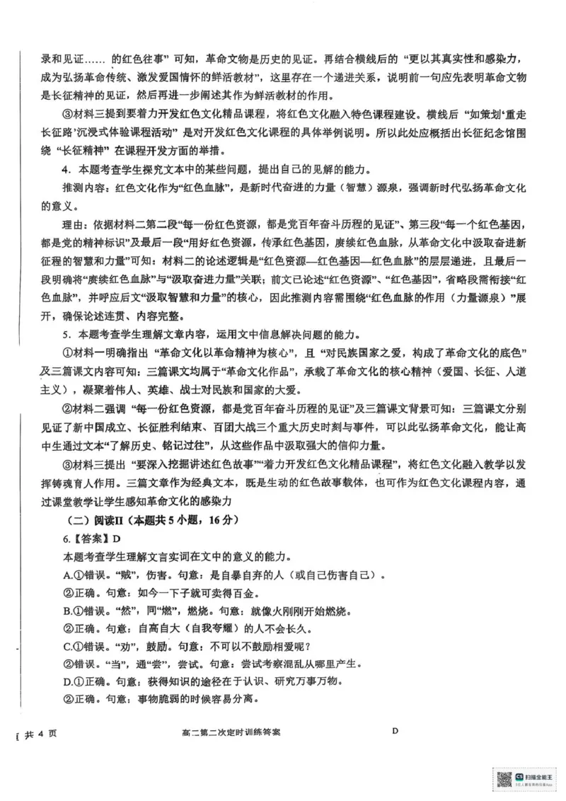 山东省菏泽市鄄城县第一中学2025-2026学年高二上学期10月月考语文试题（图片版，含答案）_2025年10月高二试卷_251029山东省菏泽市鄄城县第一中学2025-2026学年高二上学期10月月考（全）