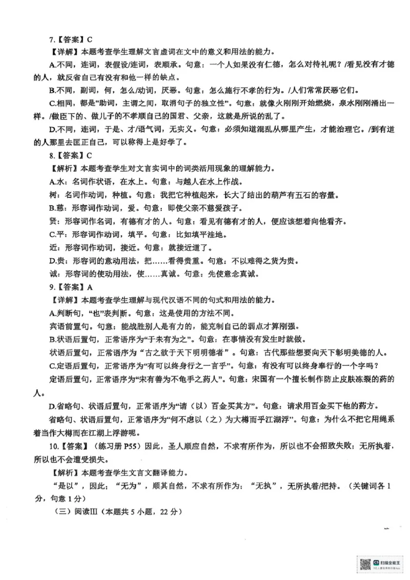 山东省菏泽市鄄城县第一中学2025-2026学年高二上学期10月月考语文试题（图片版，含答案）_2025年10月高二试卷_251029山东省菏泽市鄄城县第一中学2025-2026学年高二上学期10月月考（全）