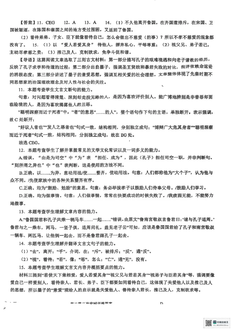 山东省菏泽市鄄城县第一中学2025-2026学年高二上学期10月月考语文试题（图片版，含答案）_2025年10月高二试卷_251029山东省菏泽市鄄城县第一中学2025-2026学年高二上学期10月月考（全）
