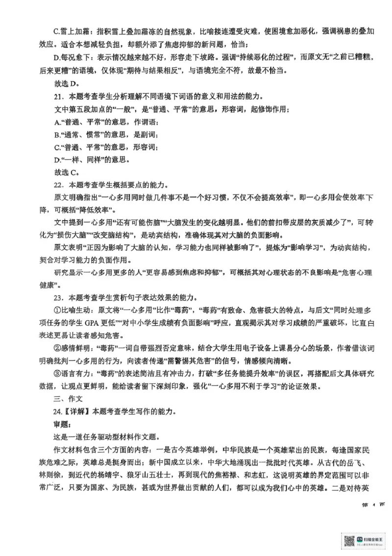 山东省菏泽市鄄城县第一中学2025-2026学年高二上学期10月月考语文试题（图片版，含答案）_2025年10月高二试卷_251029山东省菏泽市鄄城县第一中学2025-2026学年高二上学期10月月考（全）
