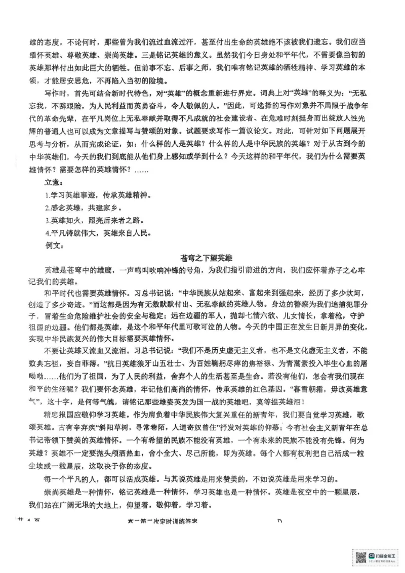 山东省菏泽市鄄城县第一中学2025-2026学年高二上学期10月月考语文试题（图片版，含答案）_2025年10月高二试卷_251029山东省菏泽市鄄城县第一中学2025-2026学年高二上学期10月月考（全）