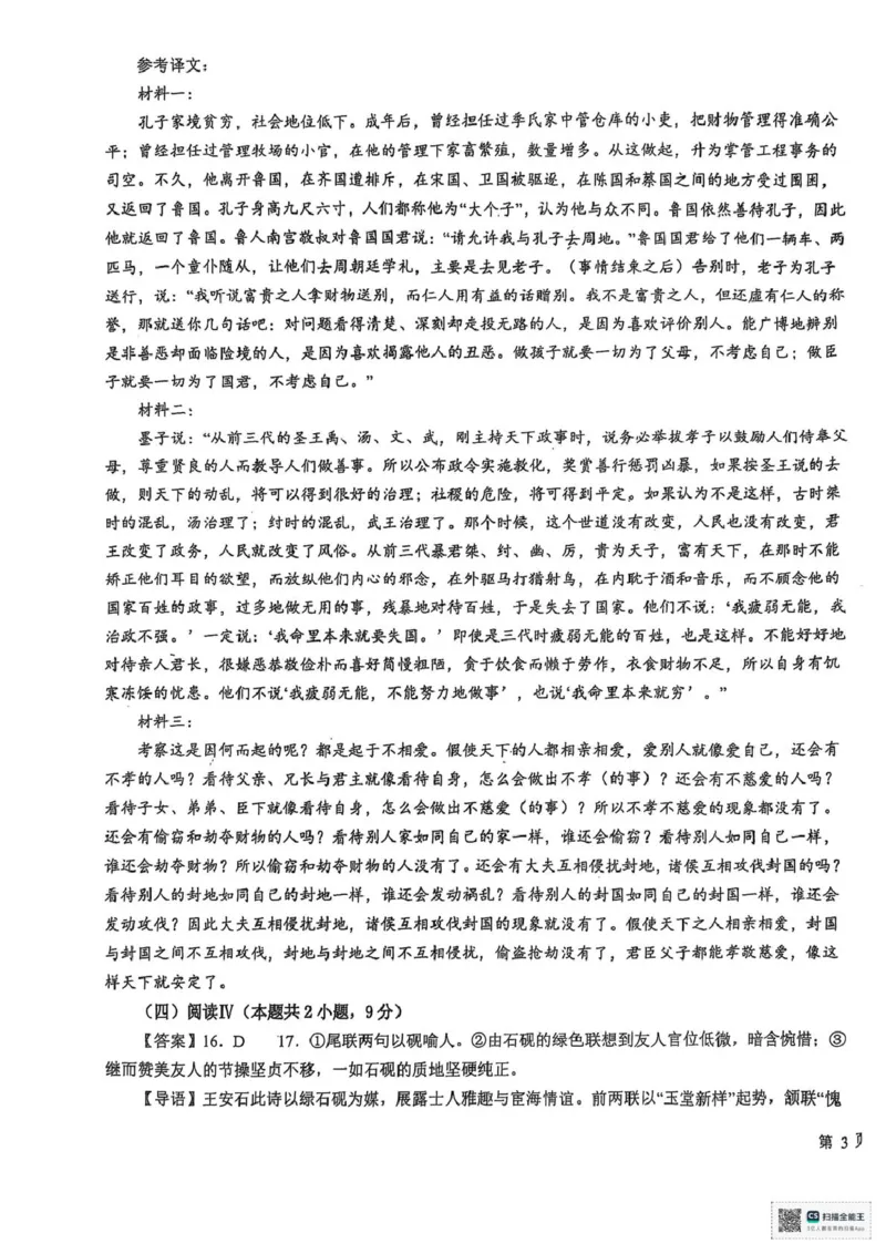 山东省菏泽市鄄城县第一中学2025-2026学年高二上学期10月月考语文试题（图片版，含答案）_2025年10月高二试卷_251029山东省菏泽市鄄城县第一中学2025-2026学年高二上学期10月月考（全）