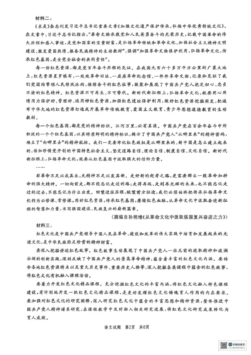 山东省菏泽市鄄城县第一中学2025-2026学年高二上学期10月月考语文试题（图片版，含答案）_2025年10月高二试卷_251029山东省菏泽市鄄城县第一中学2025-2026学年高二上学期10月月考（全）
