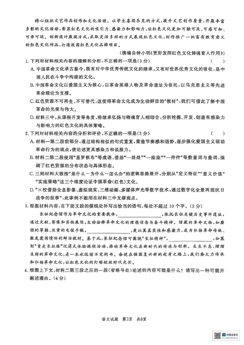 山东省菏泽市鄄城县第一中学2025-2026学年高二上学期10月月考语文试题（图片版，含答案）_2025年10月高二试卷_251029山东省菏泽市鄄城县第一中学2025-2026学年高二上学期10月月考（全）