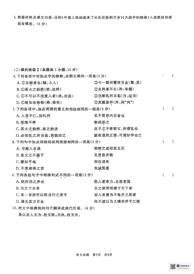 山东省菏泽市鄄城县第一中学2025-2026学年高二上学期10月月考语文试题（图片版，含答案）_2025年10月高二试卷_251029山东省菏泽市鄄城县第一中学2025-2026学年高二上学期10月月考（全）