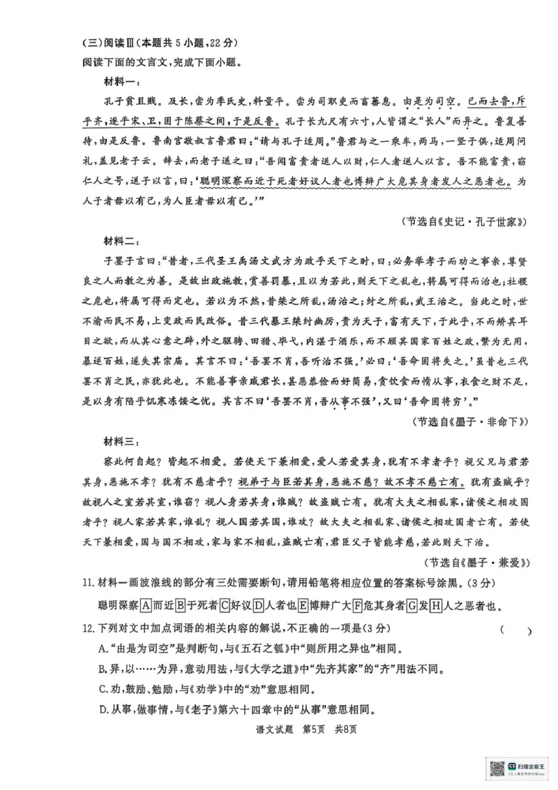 山东省菏泽市鄄城县第一中学2025-2026学年高二上学期10月月考语文试题（图片版，含答案）_2025年10月高二试卷_251029山东省菏泽市鄄城县第一中学2025-2026学年高二上学期10月月考（全）