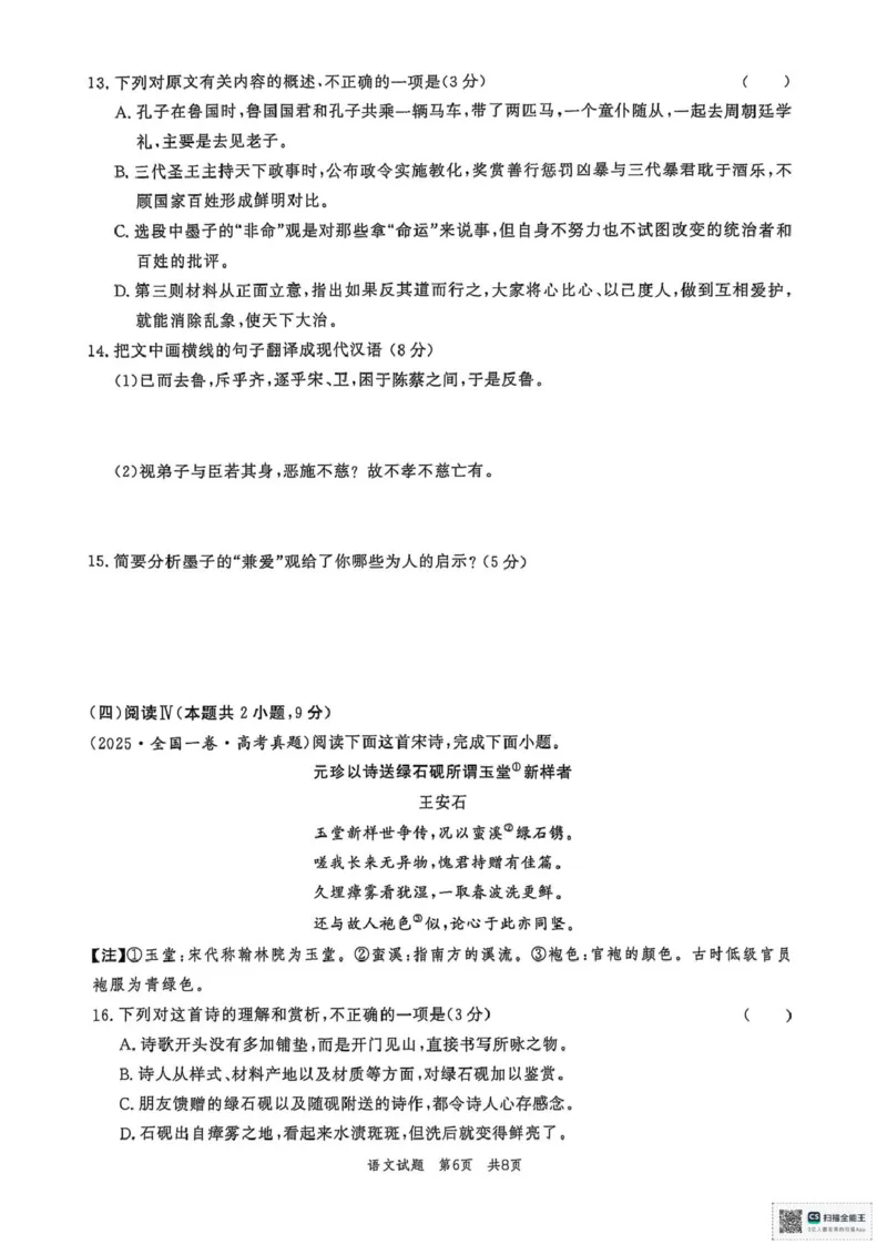 山东省菏泽市鄄城县第一中学2025-2026学年高二上学期10月月考语文试题（图片版，含答案）_2025年10月高二试卷_251029山东省菏泽市鄄城县第一中学2025-2026学年高二上学期10月月考（全）
