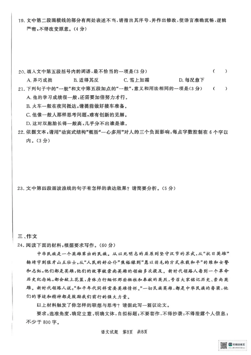山东省菏泽市鄄城县第一中学2025-2026学年高二上学期10月月考语文试题（图片版，含答案）_2025年10月高二试卷_251029山东省菏泽市鄄城县第一中学2025-2026学年高二上学期10月月考（全）