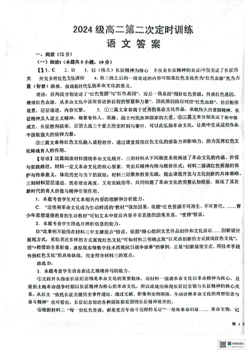 山东省菏泽市鄄城县第一中学2025-2026学年高二上学期10月月考语文试题（图片版，含答案）_2025年10月高二试卷_251029山东省菏泽市鄄城县第一中学2025-2026学年高二上学期10月月考（全）