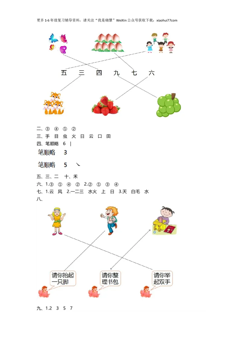 一年级上册语文-第一单元练习题带参考答案_小学1-6年级全部试卷_语文_一年级_3-6-1、小学一年级语文上册_3-6-1-2、练习题、作业、试题、试卷_部编（人教）版_单元测试卷