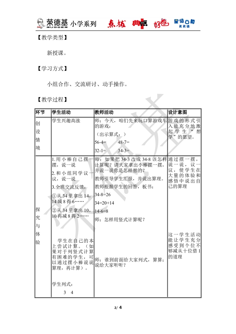 两位数减一位数（退位）_小学1-6年级全部试卷_数学_一年级_3-6-4、小学一年级数学下册_3-6-4-3、课件、讲义、教案_课件（2018春，下册）：1数冀教第五单元100以内的加法和减法（一）