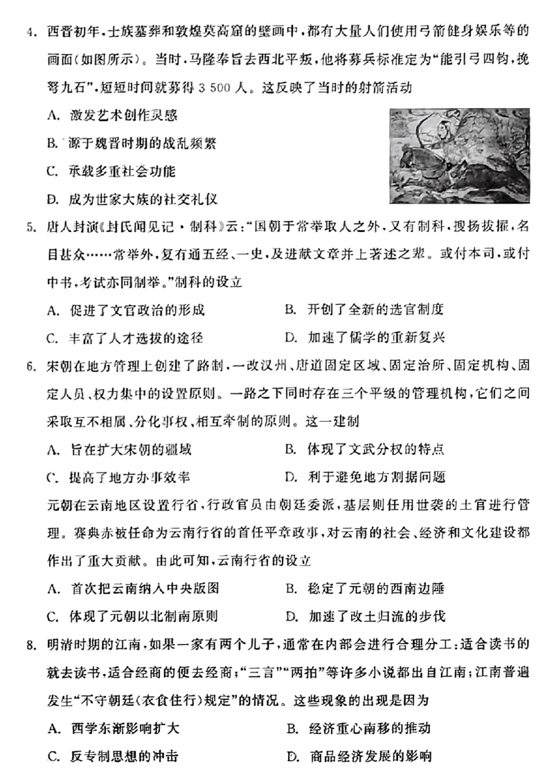 辽宁省点石联考2024-2025学年度上学期高三年级10月阶段考试历史试题_2024-2025高三（6-6月题库）_2024年10月试卷_1011辽宁省点石联考2024-2025学年度上学期高三年级10月阶段考试