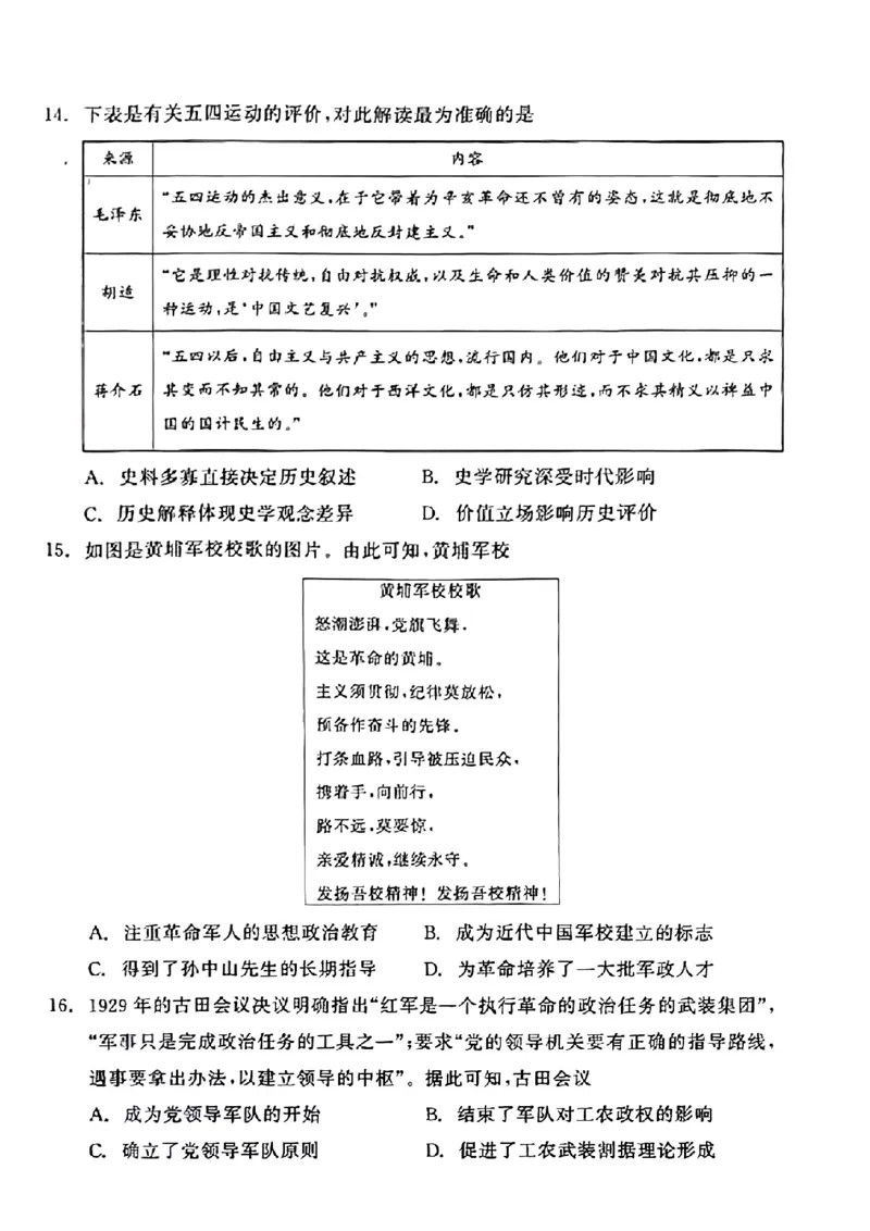 辽宁省点石联考2024-2025学年度上学期高三年级10月阶段考试历史试题_2024-2025高三（6-6月题库）_2024年10月试卷_1011辽宁省点石联考2024-2025学年度上学期高三年级10月阶段考试